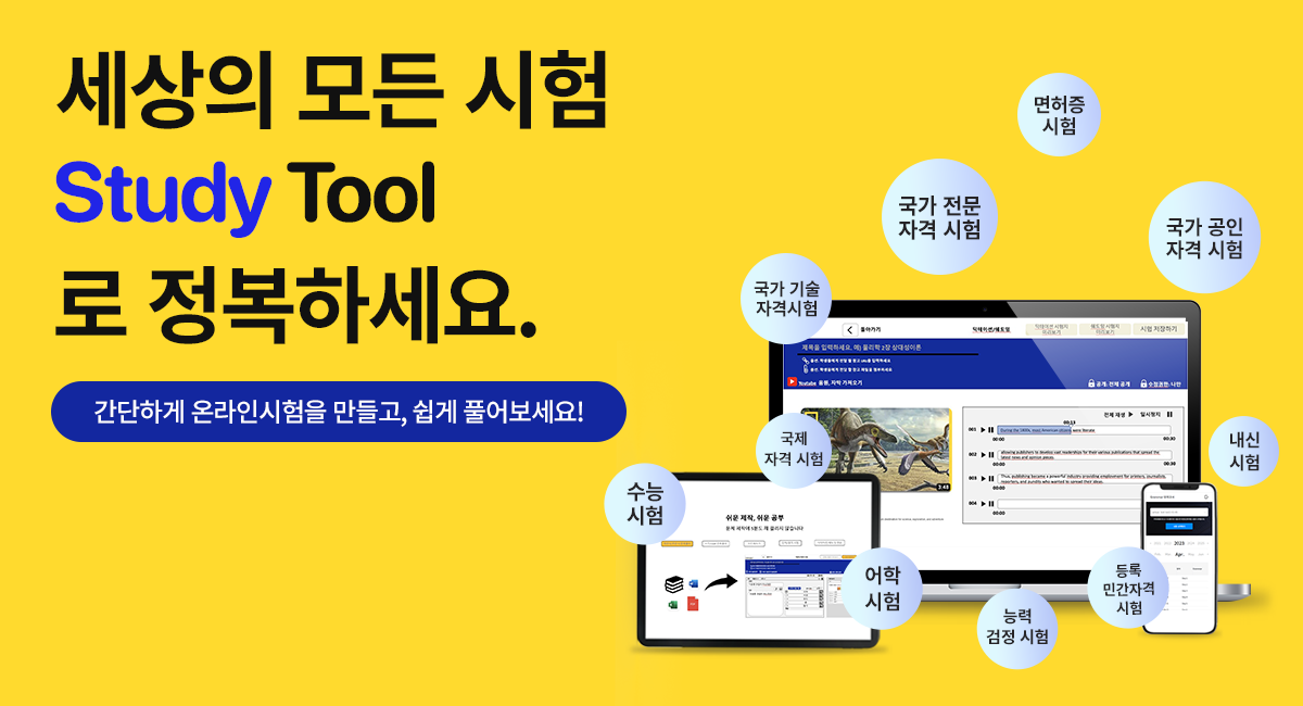 Study Tool